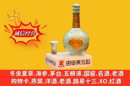 渭南市白水求购回收四特酒